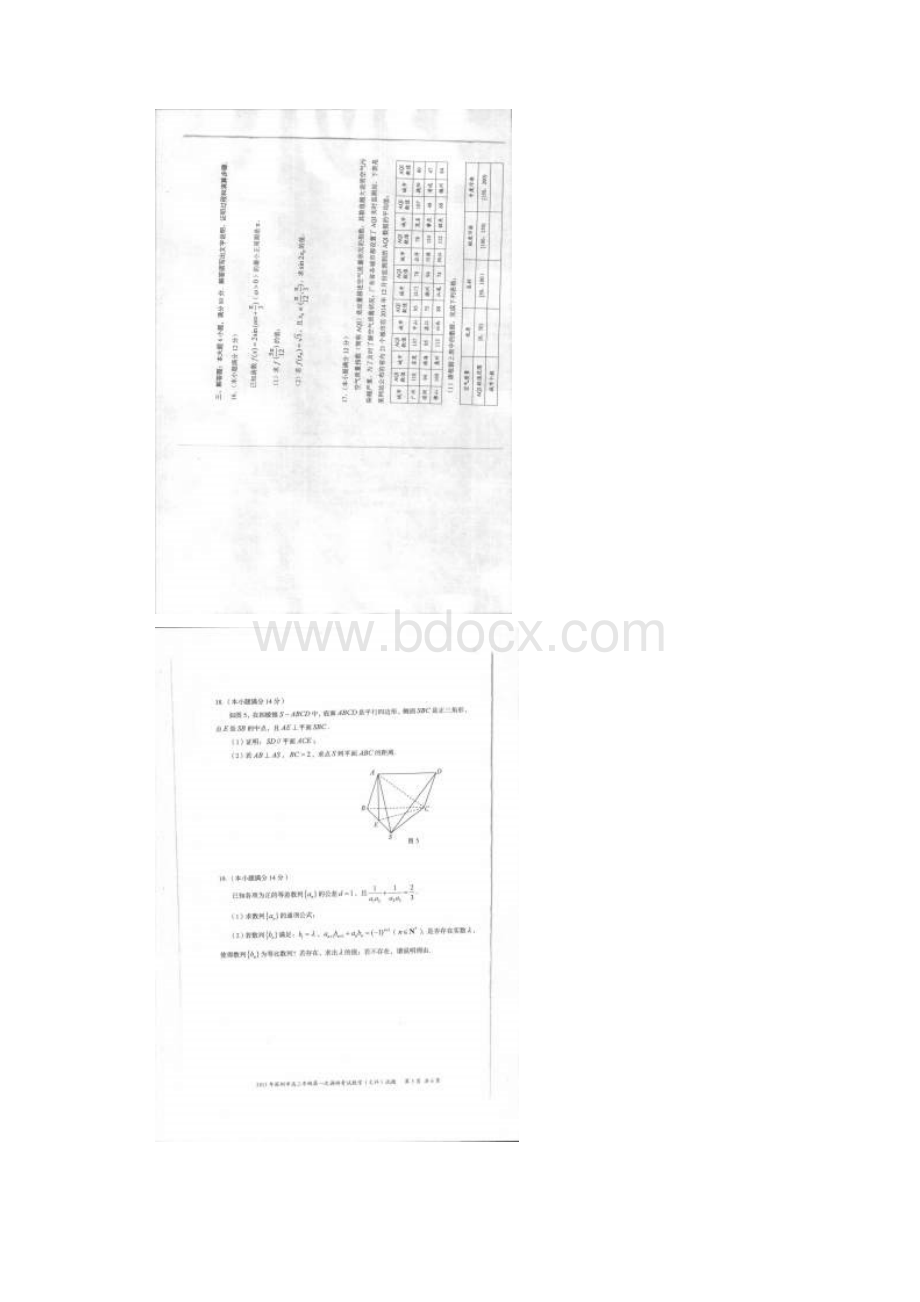 广东省深圳市届高三第一次调研考试数学文试题 扫描版含答案.docx_第3页