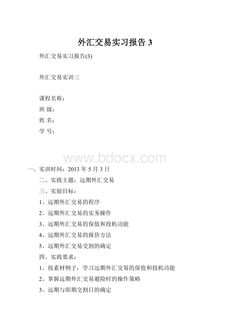 外汇交易实习报告3.docx