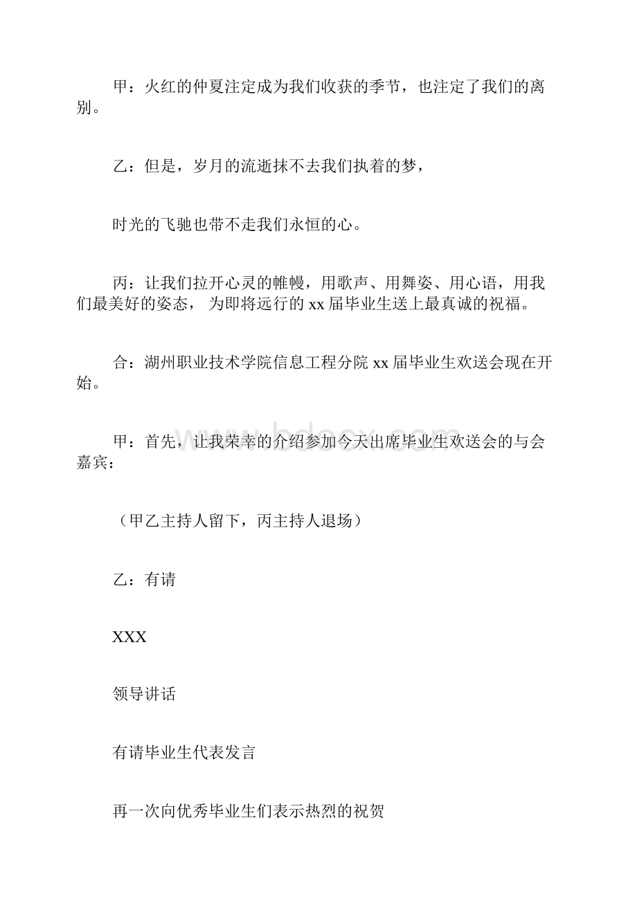 毕业欢送会主持稿.docx_第2页