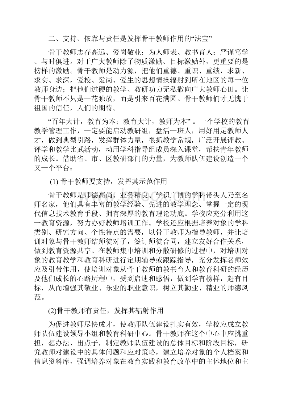 发挥骨干教师作用的三大法宝.docx_第2页