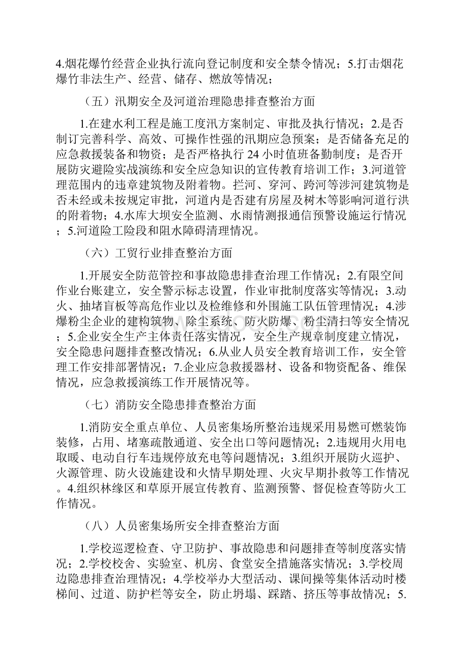 隐患大排查大整治攻坚工作实施方案.docx_第3页