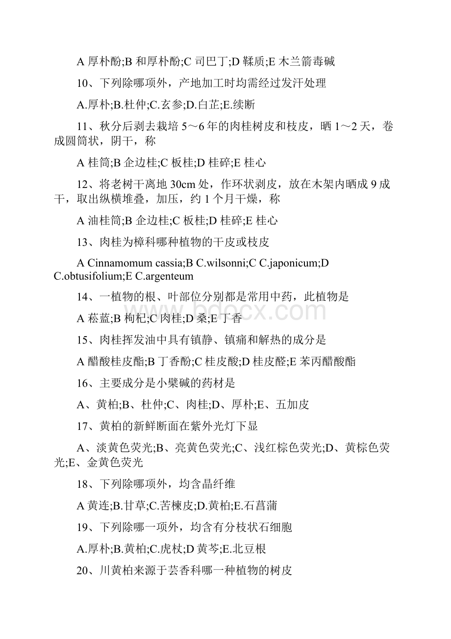 中药鉴定学下半学期.docx_第2页