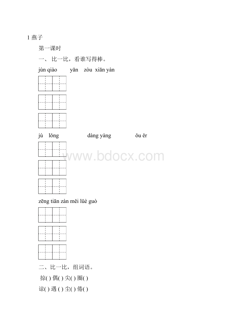 新苏教版三年级下册语文全册一课一练及答案全套共27份.docx_第2页