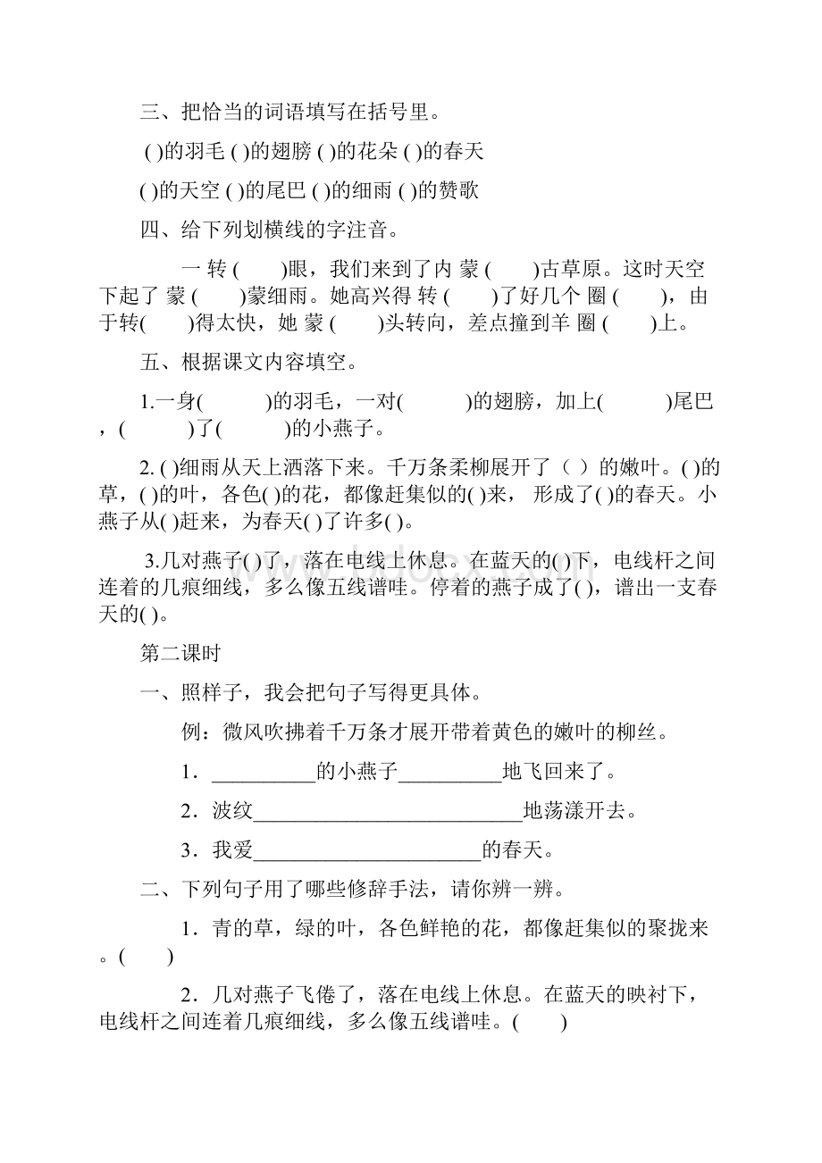 新苏教版三年级下册语文全册一课一练及答案全套共27份.docx_第3页