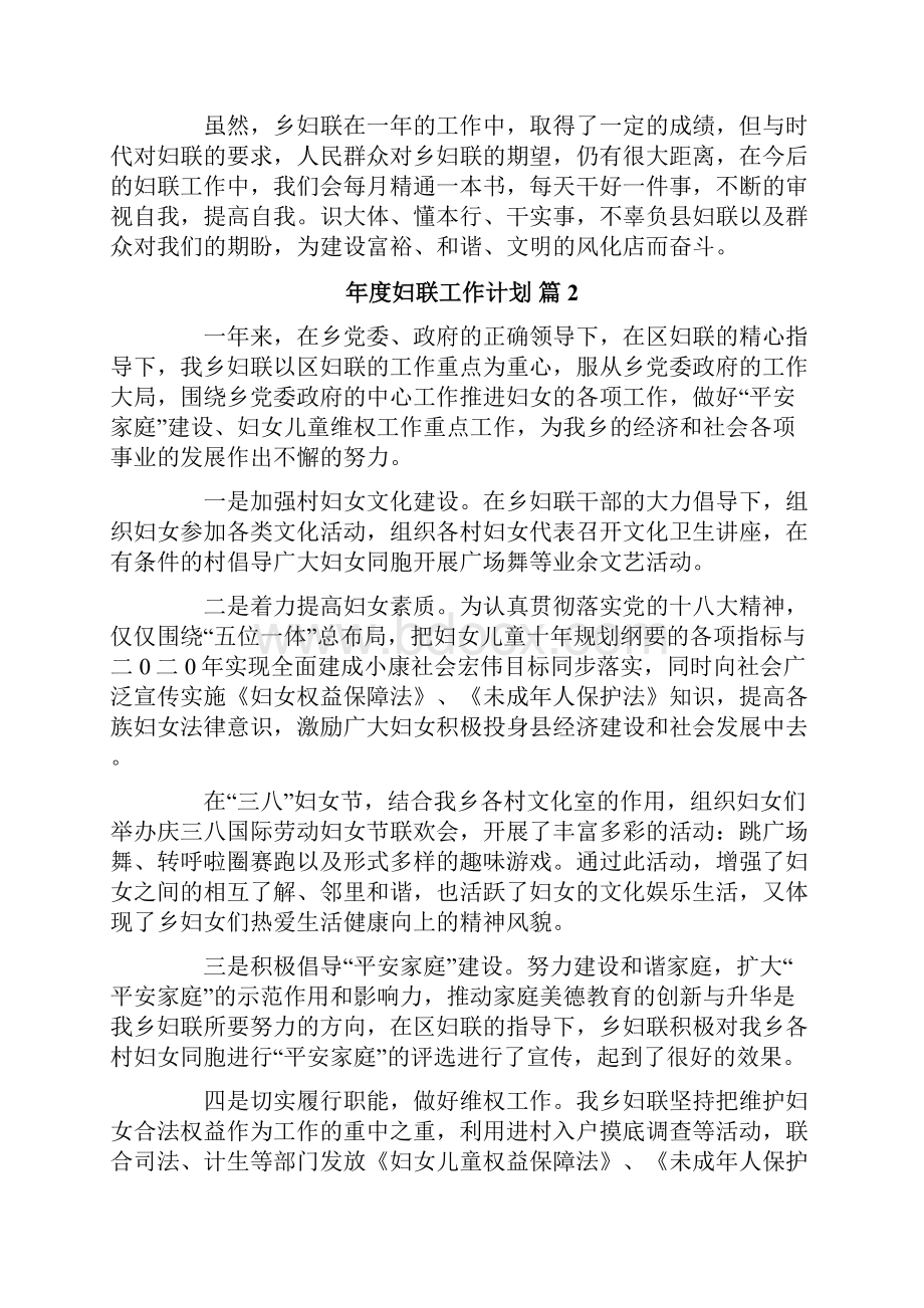 年度妇联工作计划八篇.docx_第3页