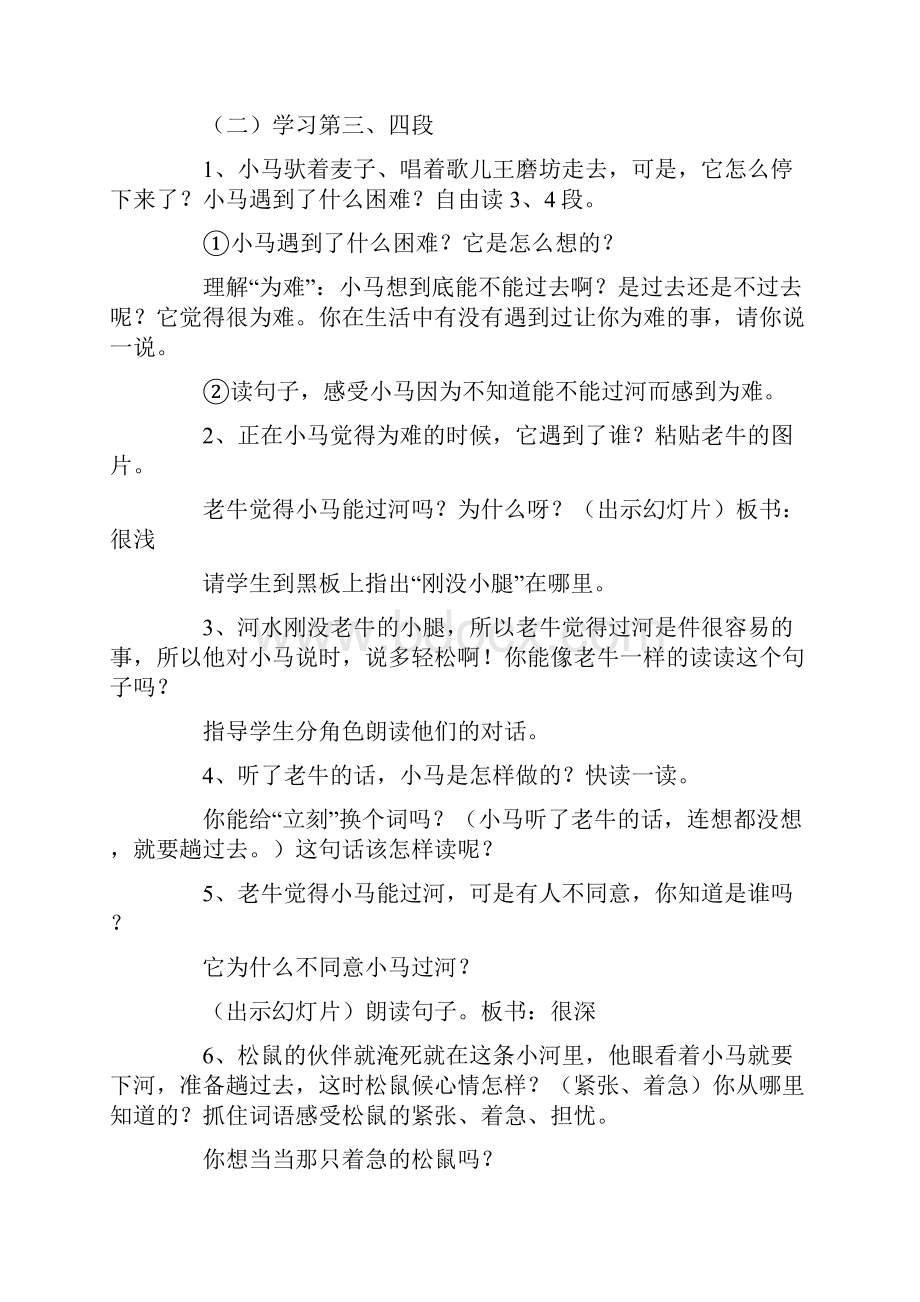 《小马过河》教学设计10篇.docx_第2页