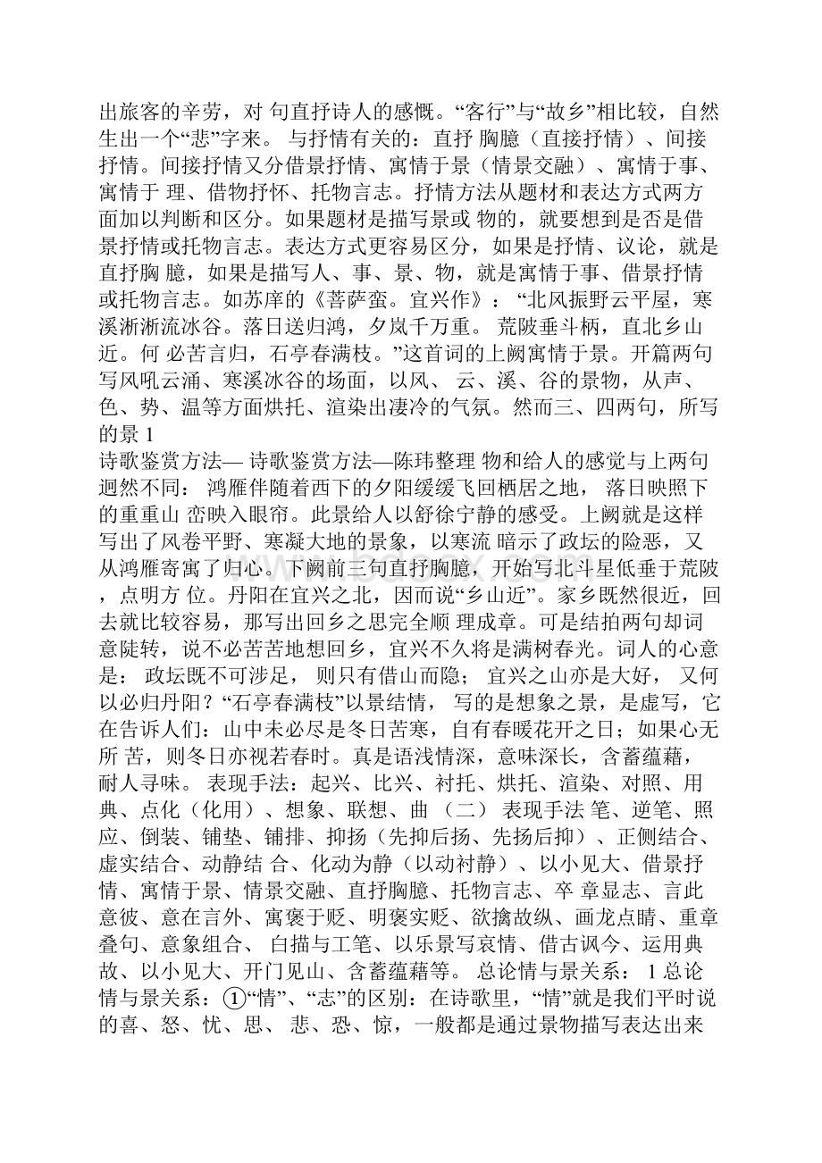 高考语文诗歌鉴赏大全.docx_第2页