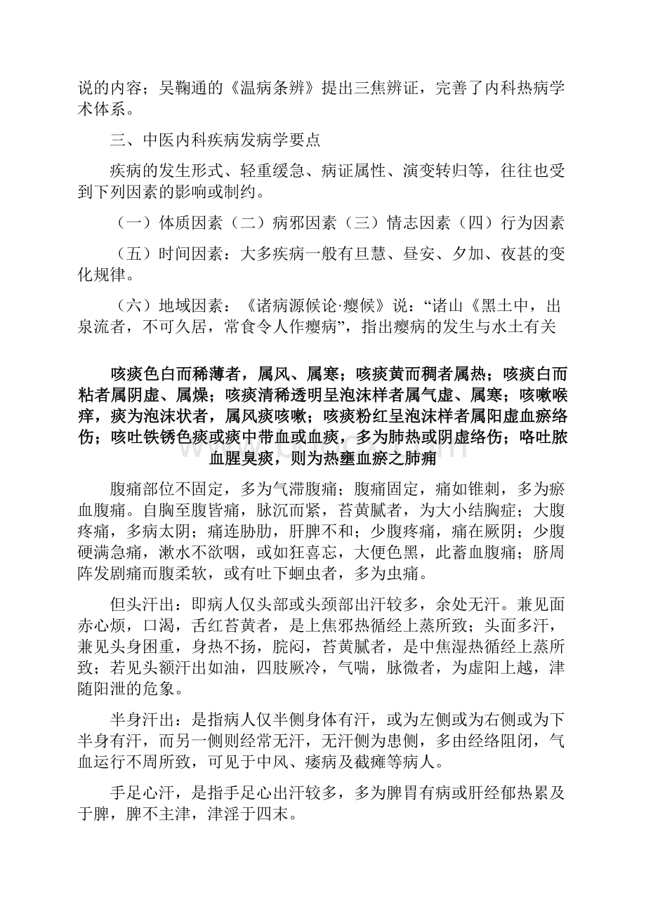 中医内科学重点笔记doc.docx_第2页