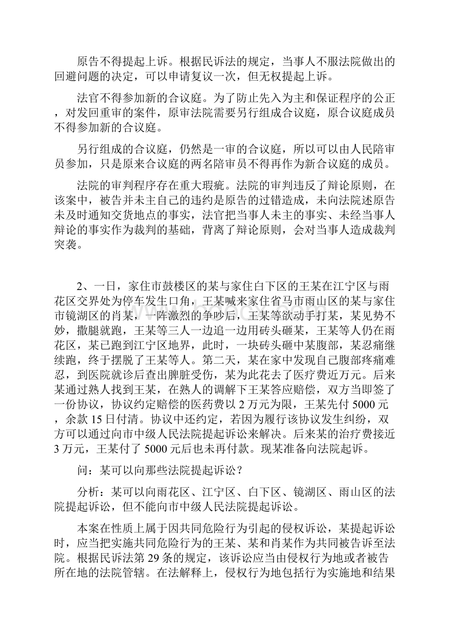 民事诉讼法案例分析报告.docx_第2页