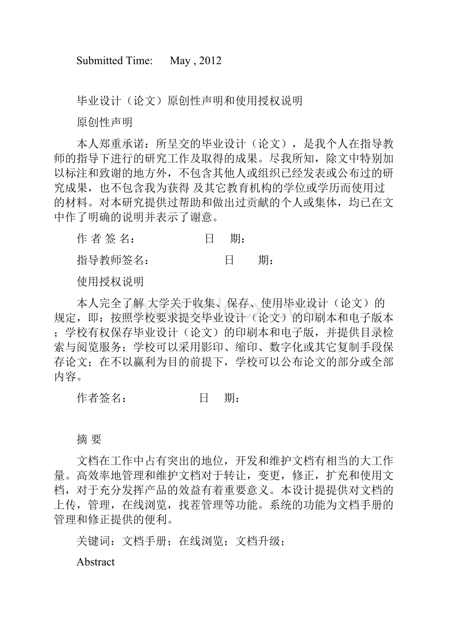 产品手册优化平台的设计毕业设计说明书 精品推荐.docx_第3页