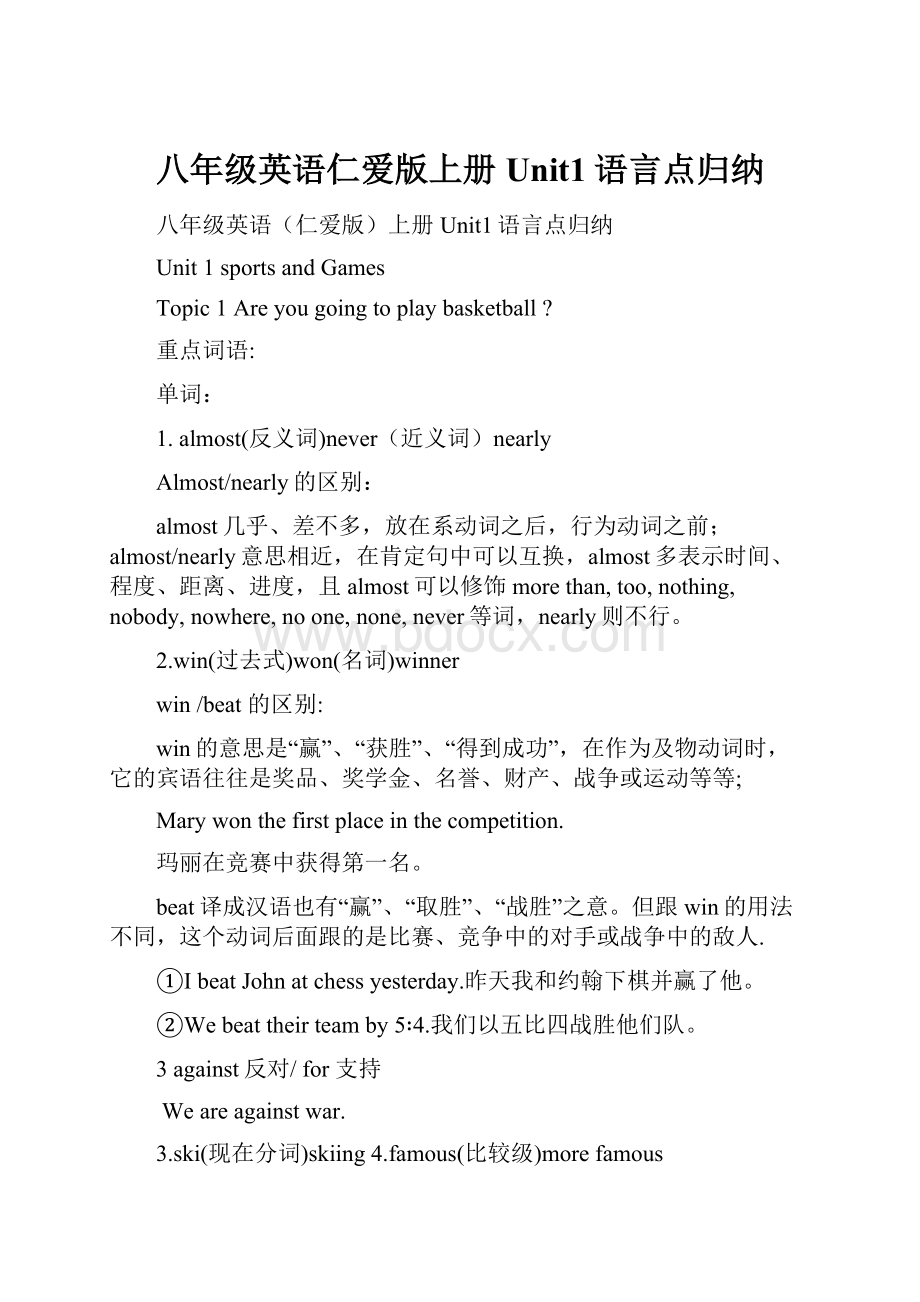 八年级英语仁爱版上册Unit1语言点归纳.docx_第1页