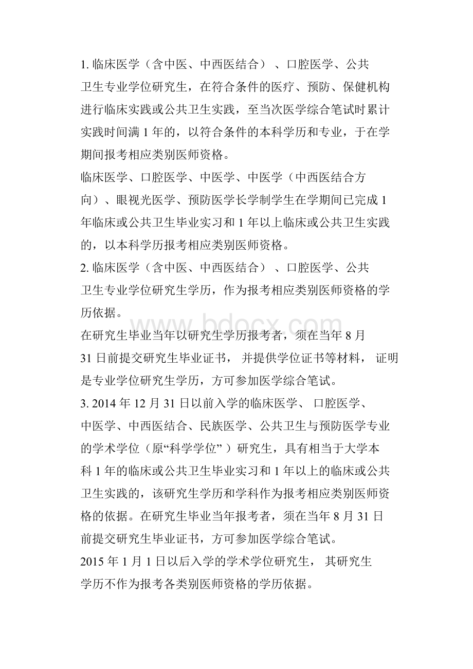 医师资格考试报名资格规定版.docx_第3页