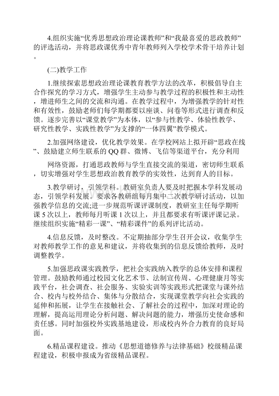 大学教研室工作计划四篇.docx_第2页