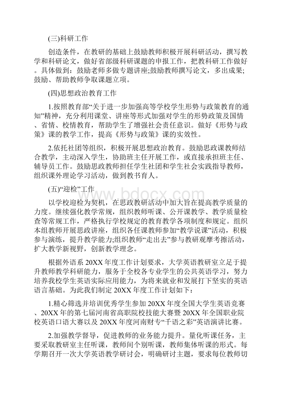 大学教研室工作计划四篇.docx_第3页