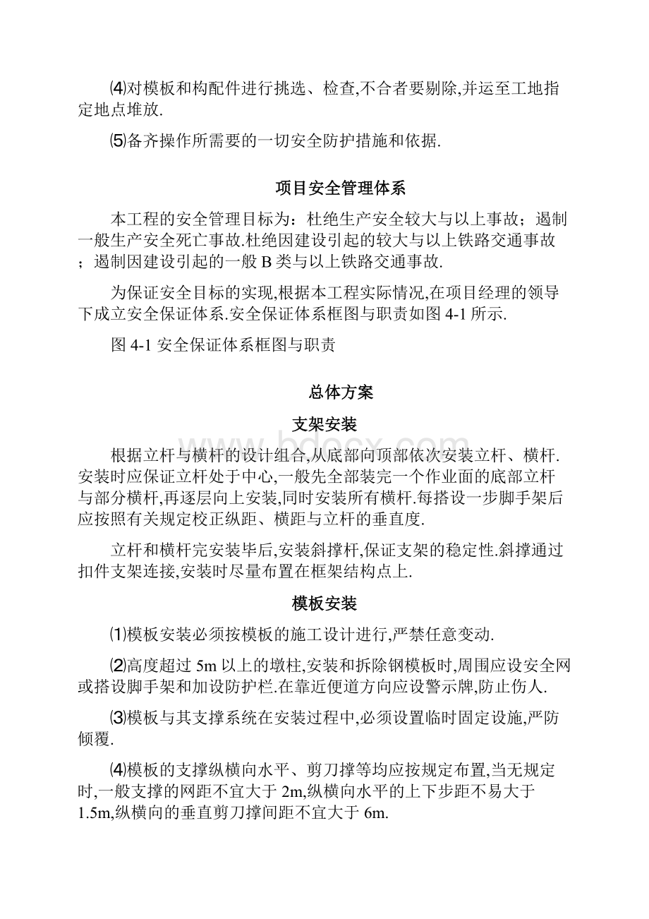 高支模专项安全防护方案.docx_第3页