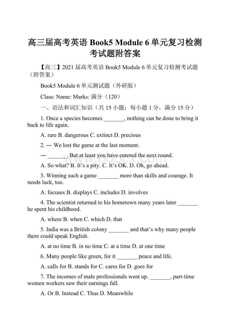 高三届高考英语Book5 Module 6单元复习检测考试题附答案.docx_第1页