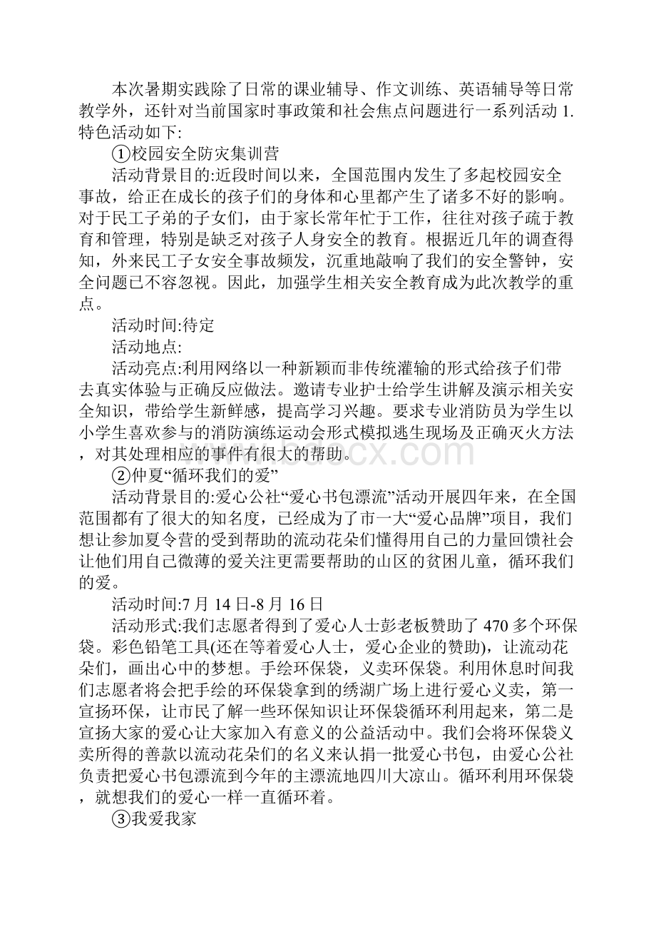 夏令营新颖的策划方案.docx_第3页