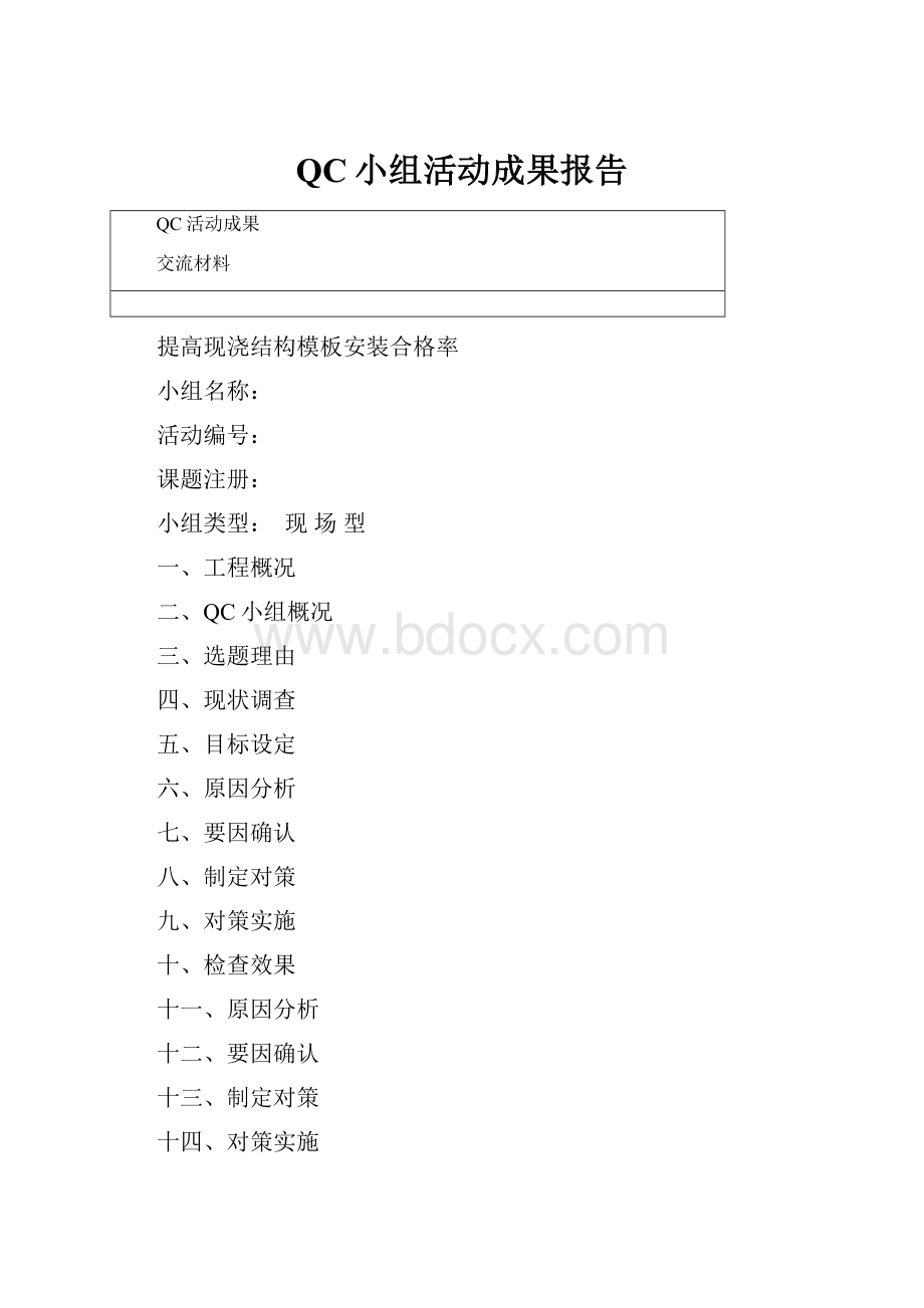 QC小组活动成果报告.docx