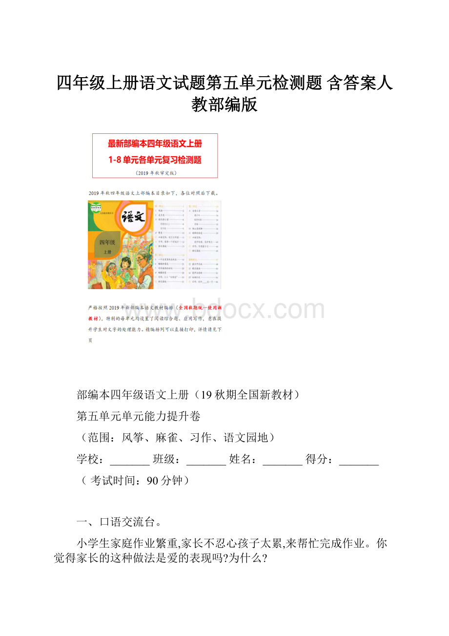 四年级上册语文试题第五单元检测题 含答案人教部编版.docx