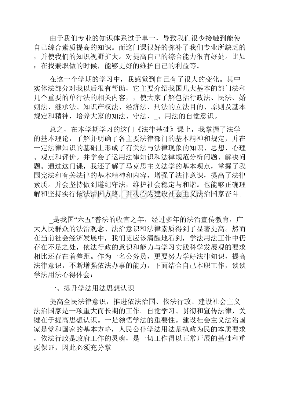 法律个人学习心得.docx_第2页