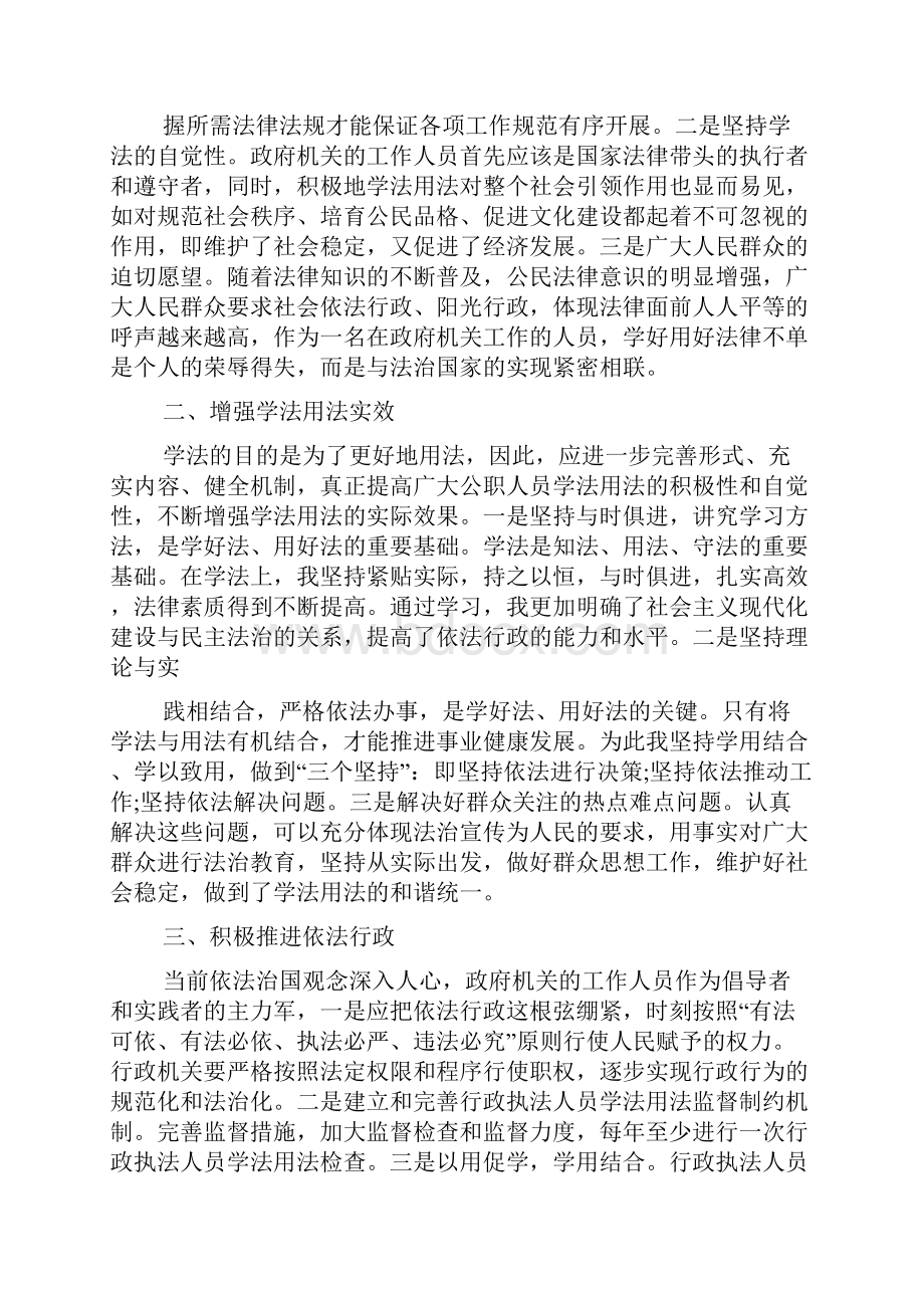 法律个人学习心得.docx_第3页