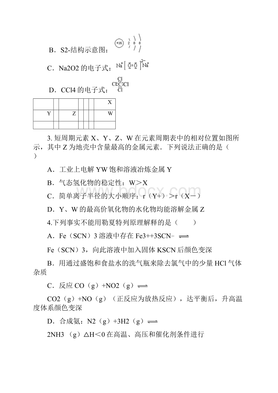 辽宁省抚顺市高一下学期期末考试化学试题Word版含答案文档格式.docx_第2页