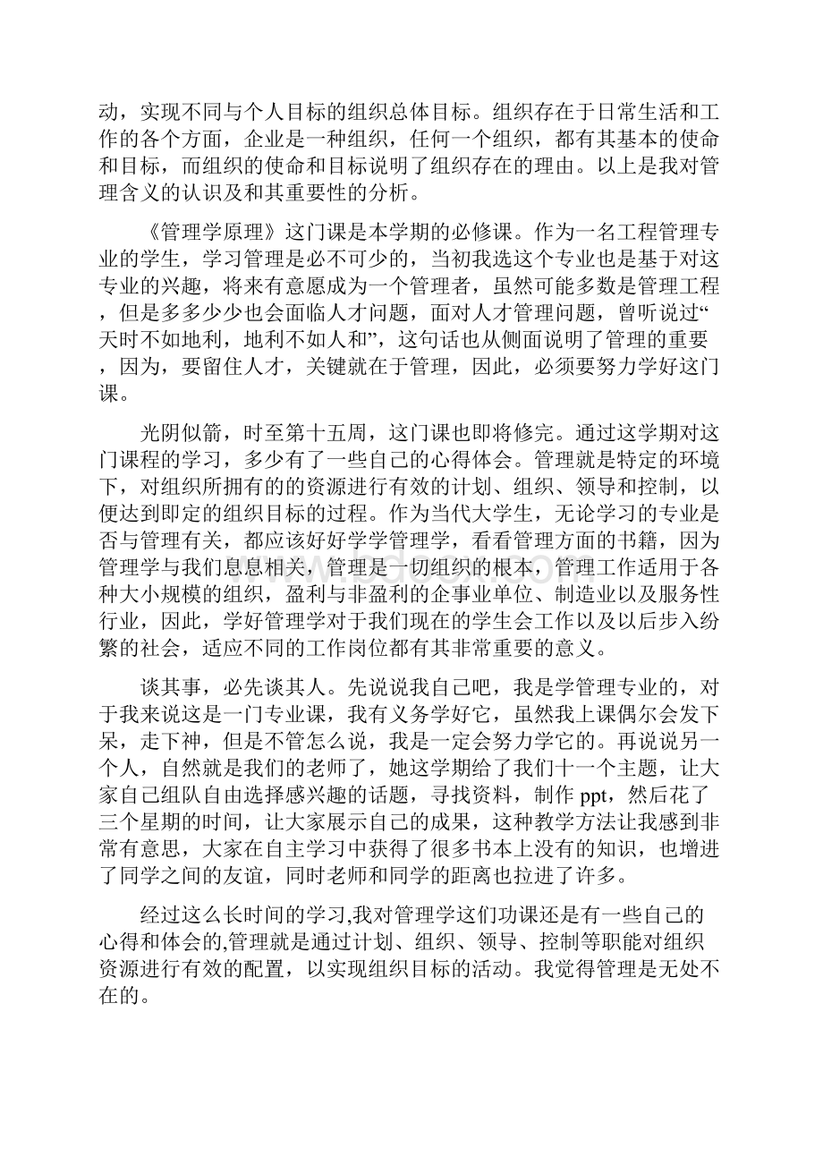 管理学原理学习心得体会5篇.docx_第2页