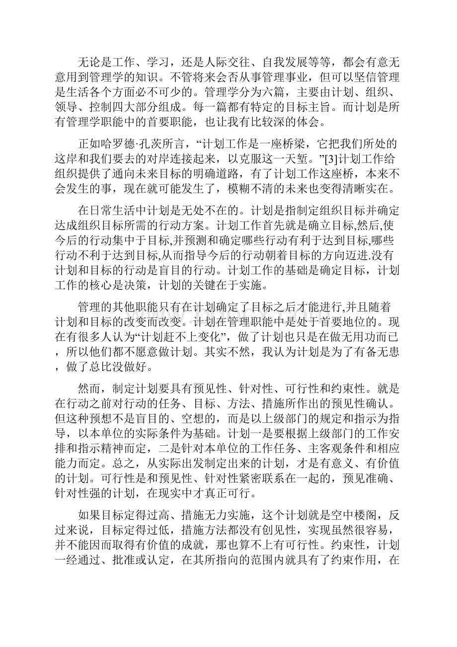 管理学原理学习心得体会5篇.docx_第3页