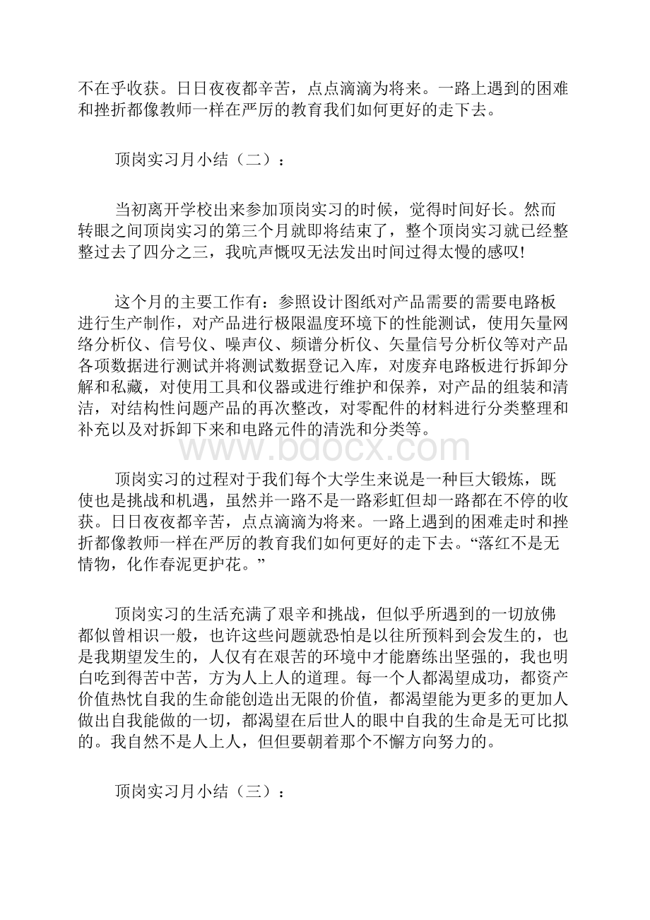 顶岗实习月小结15篇.docx_第2页