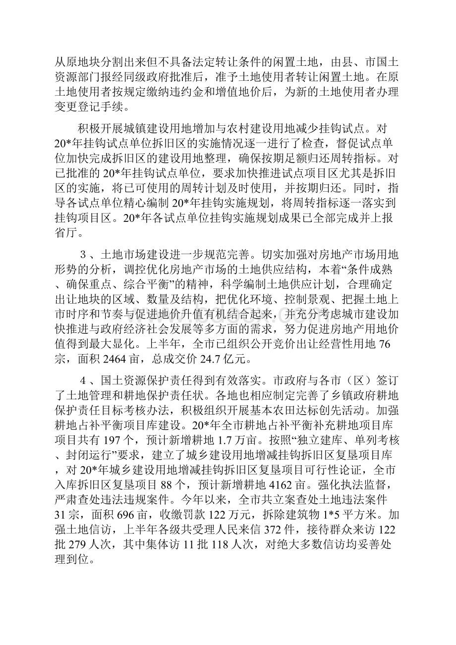 市国土局上半年纪检监察工作总结与市国土局司法半年工作总结汇编.docx_第2页