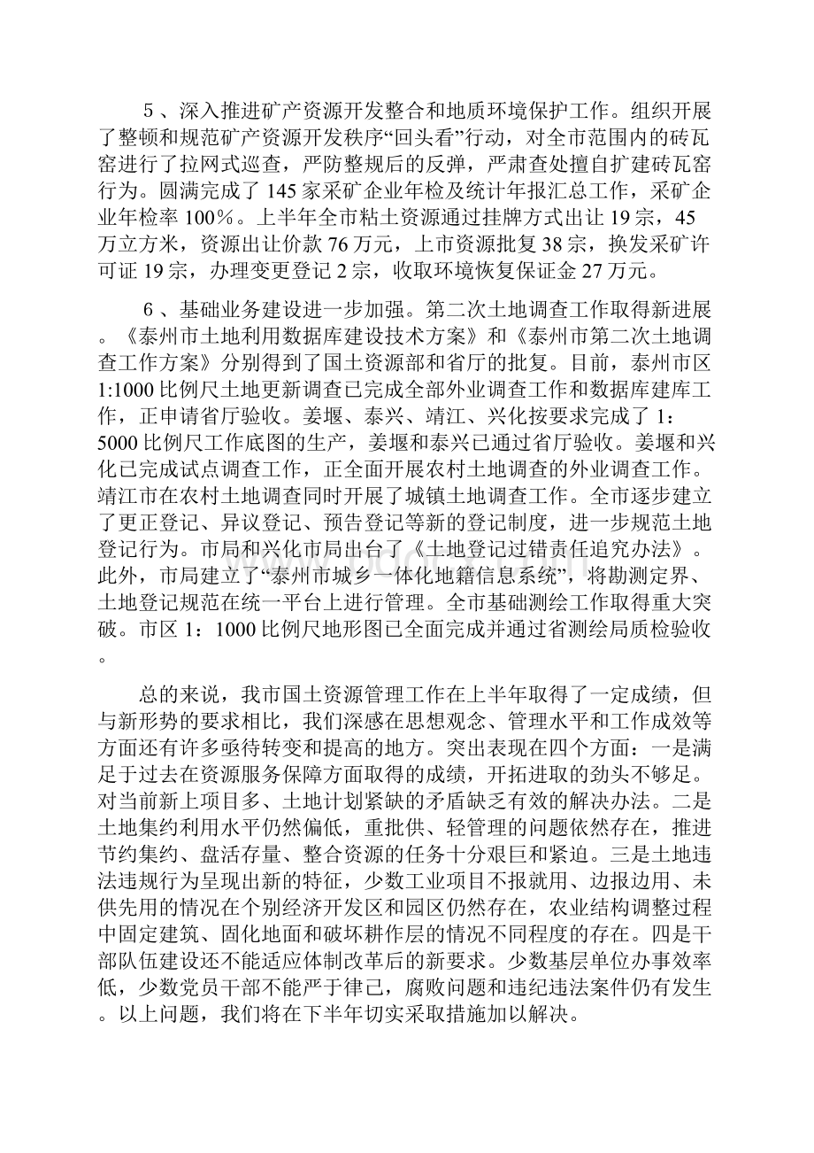 市国土局上半年纪检监察工作总结与市国土局司法半年工作总结汇编.docx_第3页