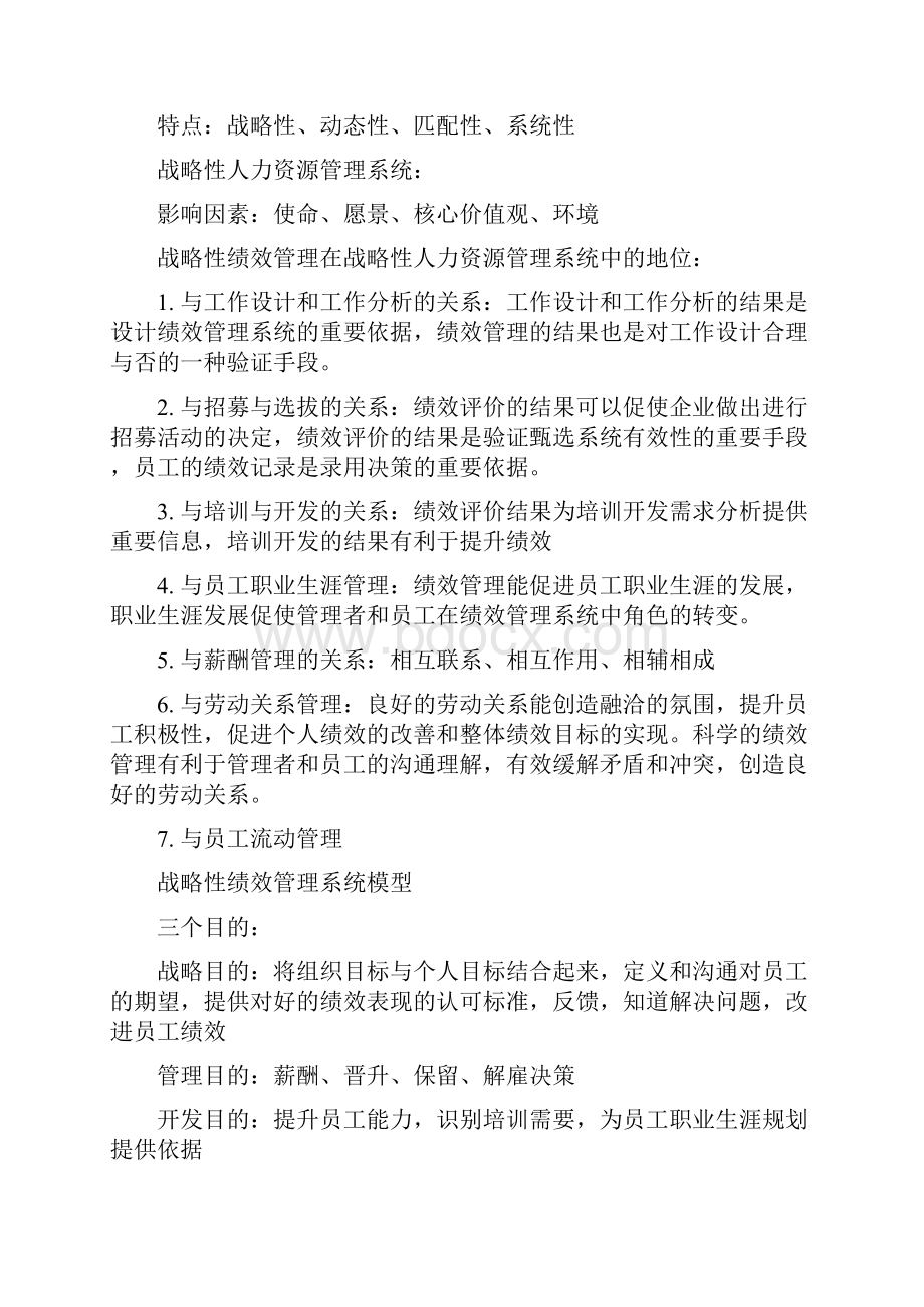 战略性绩效管理.docx_第2页