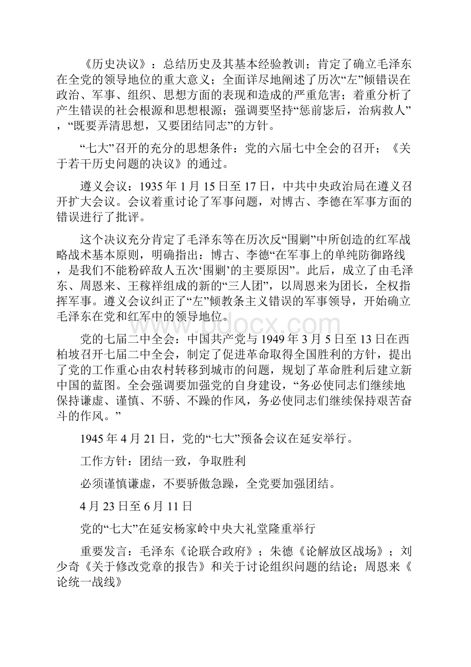 党的几次重要会议.docx_第2页