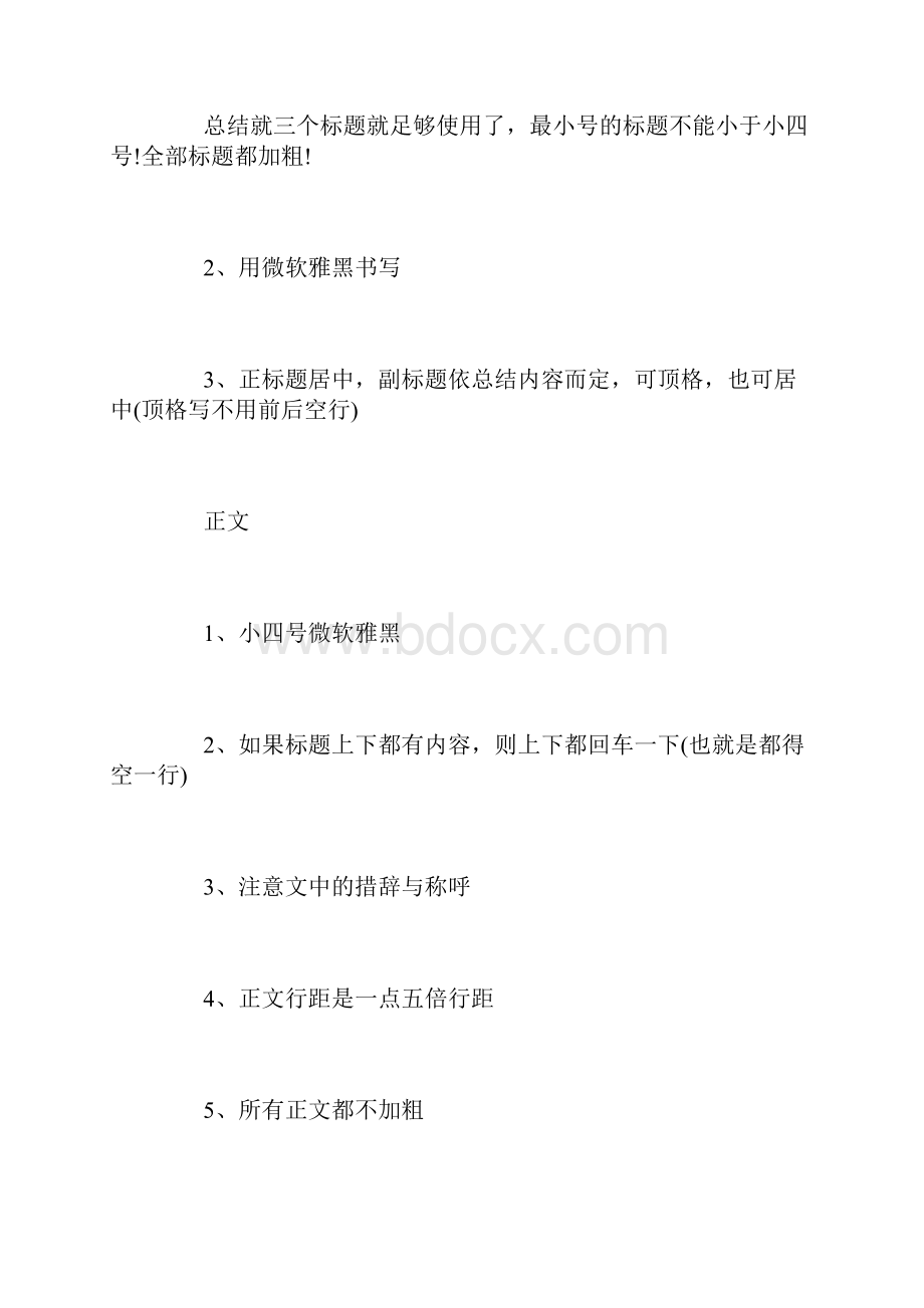 工作总结格式规范与范文Word文件下载.docx_第2页