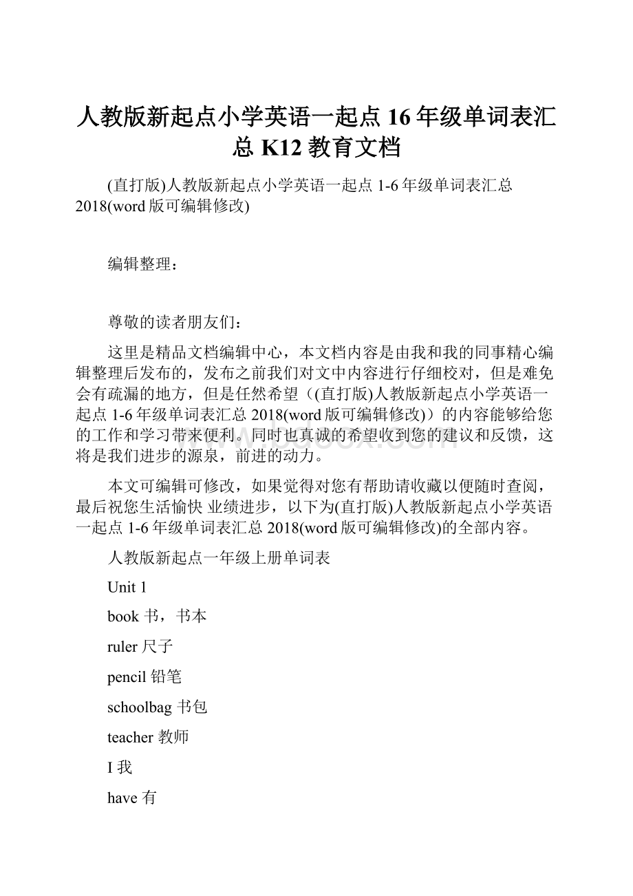 人教版新起点小学英语一起点16年级单词表汇总K12教育文档.docx_第1页