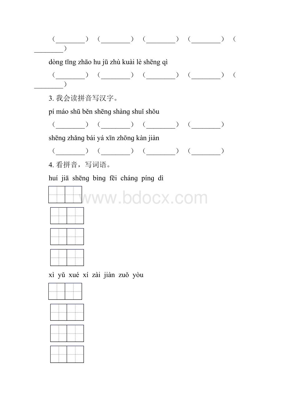 湘教版一年级语文下学期期末检测考试复习完整版.docx_第2页