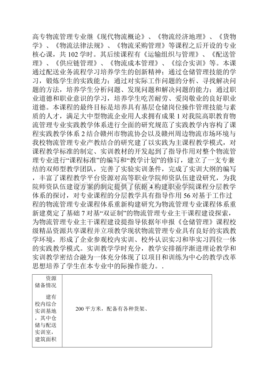 江西省高职院校在线开放课程建设任务书.docx_第3页