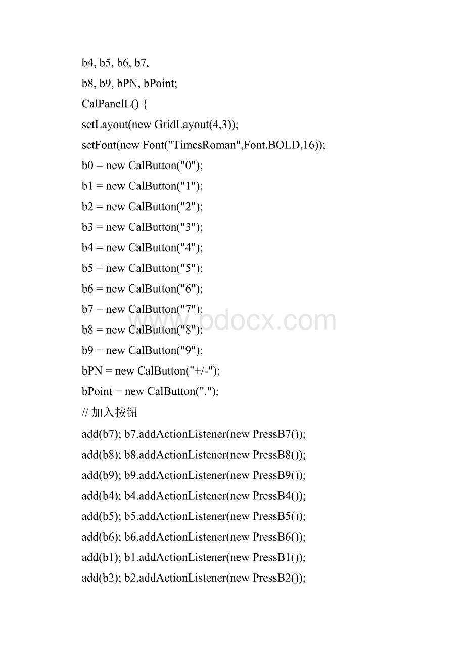 各种计算器java代码.docx_第3页