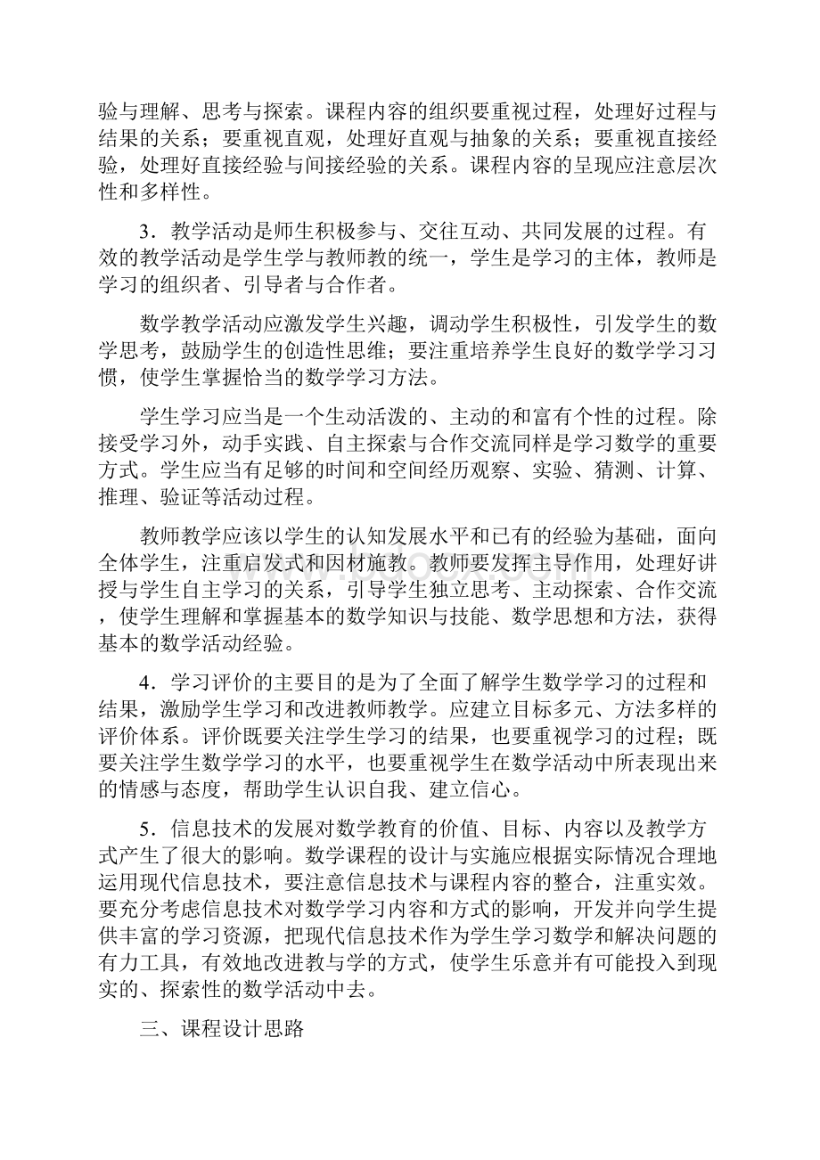 数学新课程标准.docx_第2页