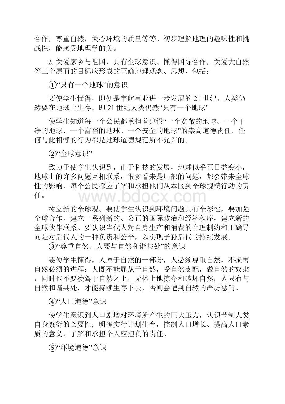 初中地理学科德育指导纲要.docx_第2页