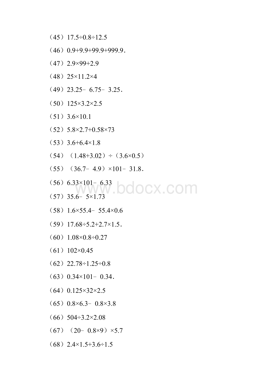 小数四则混合运算专项练习276题有答案ok.docx_第3页