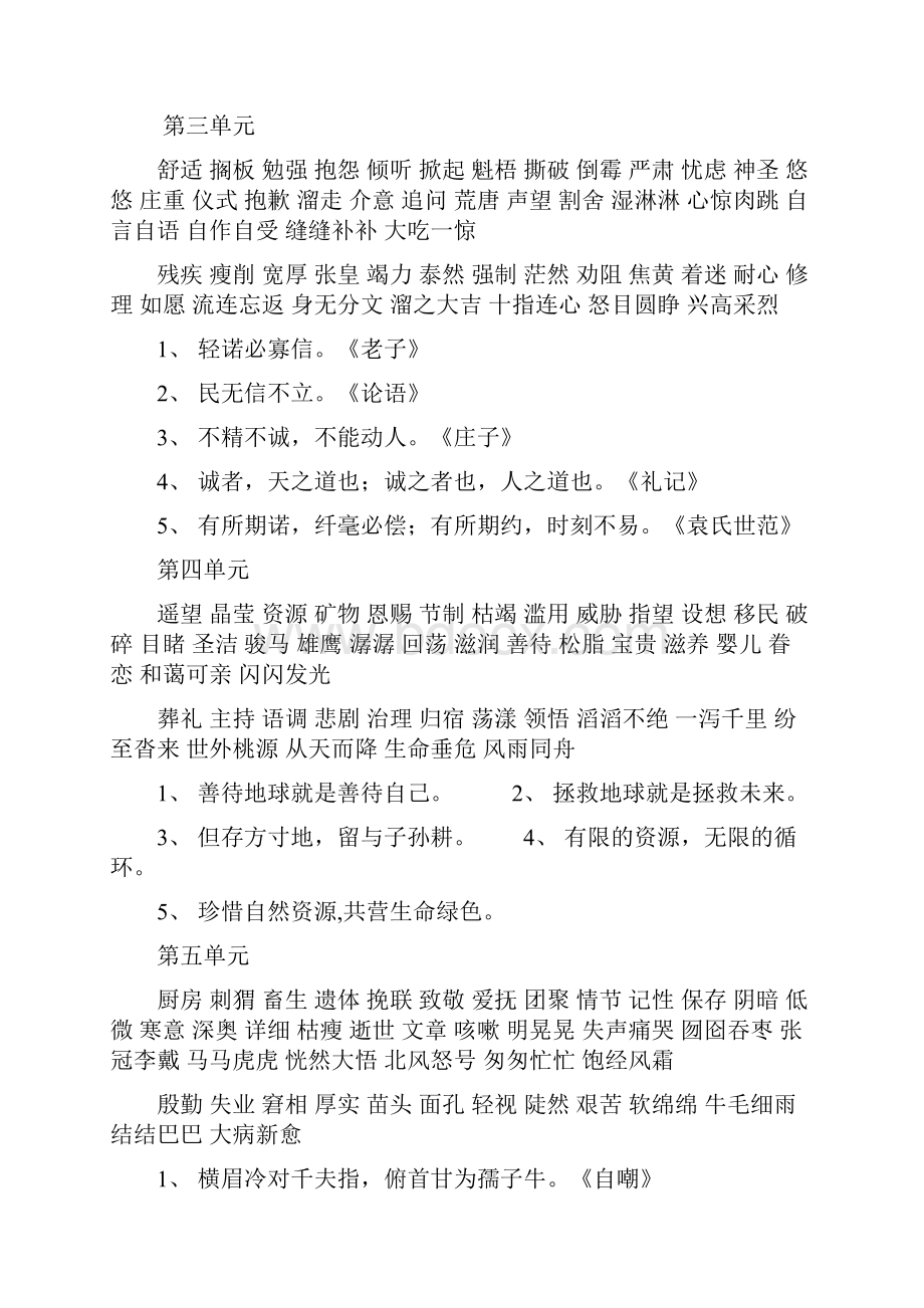 人教版小学语文六年级上册复习资料1.docx_第2页