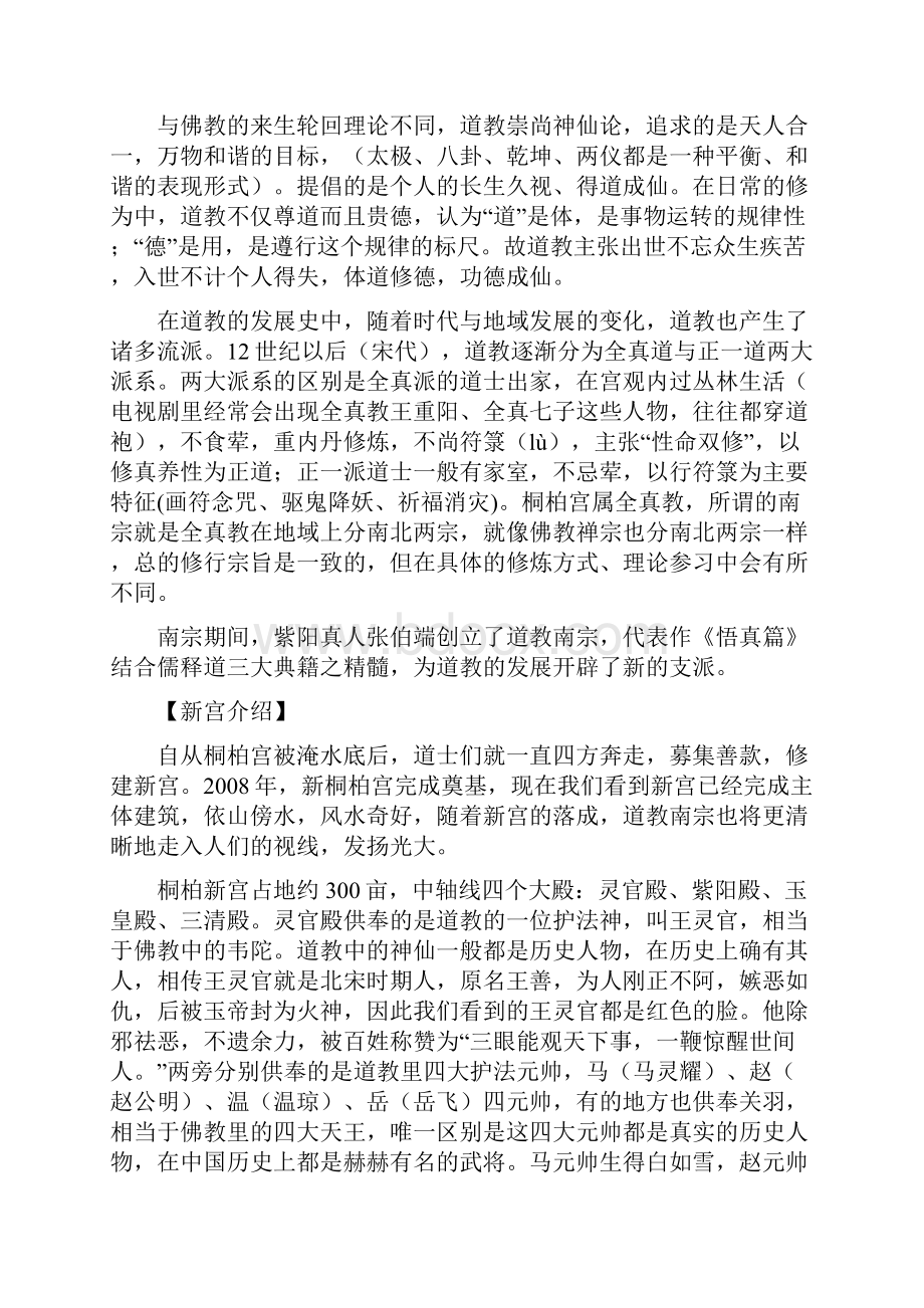 天台山桐柏宫国清寺和合文化园最新导游词讲解词.docx_第2页