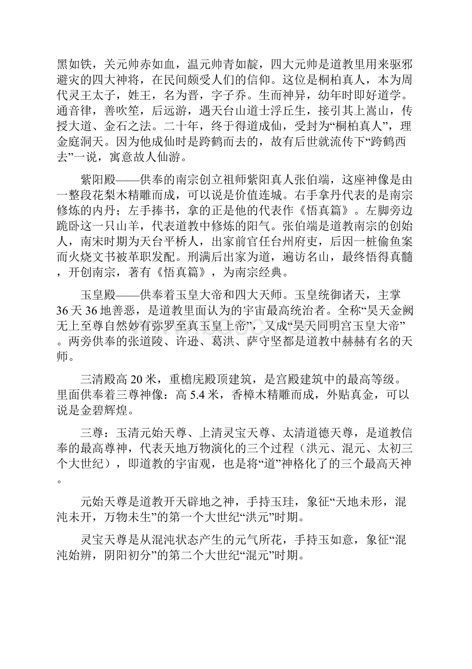 天台山桐柏宫国清寺和合文化园最新导游词讲解词.docx_第3页