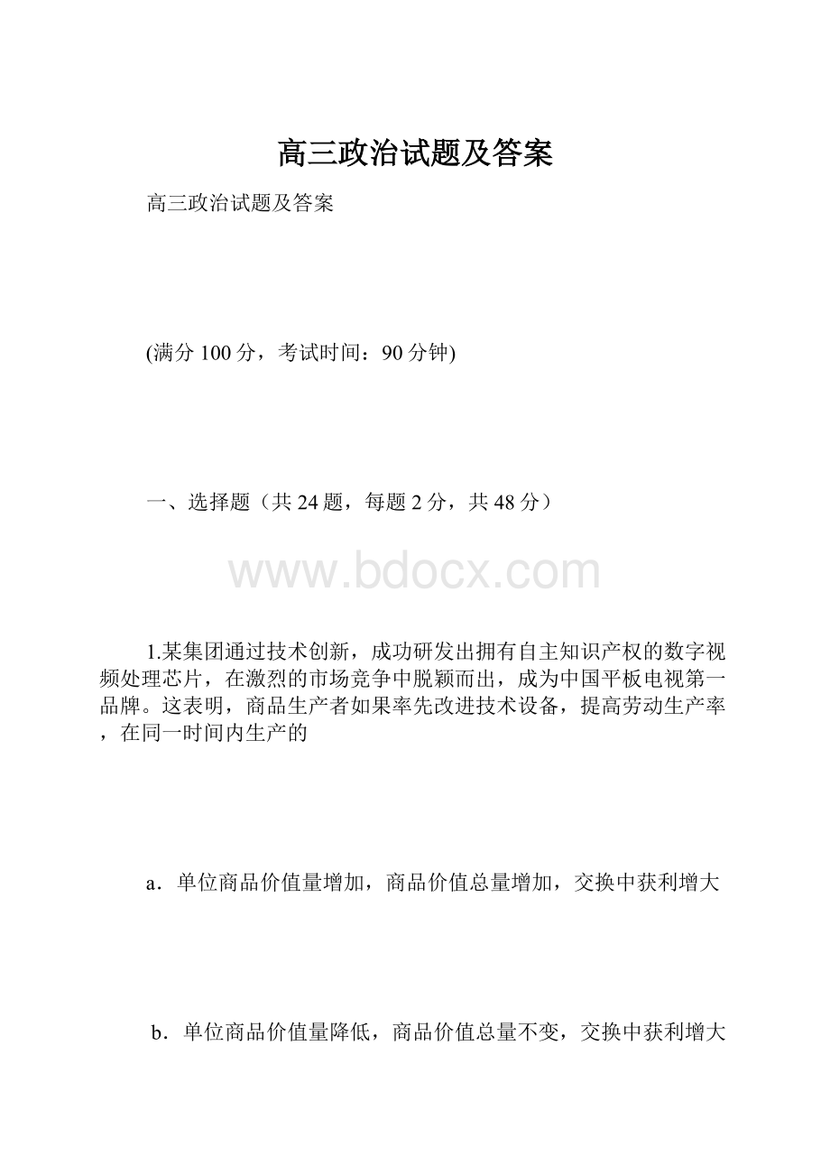 高三政治试题及答案.docx_第1页