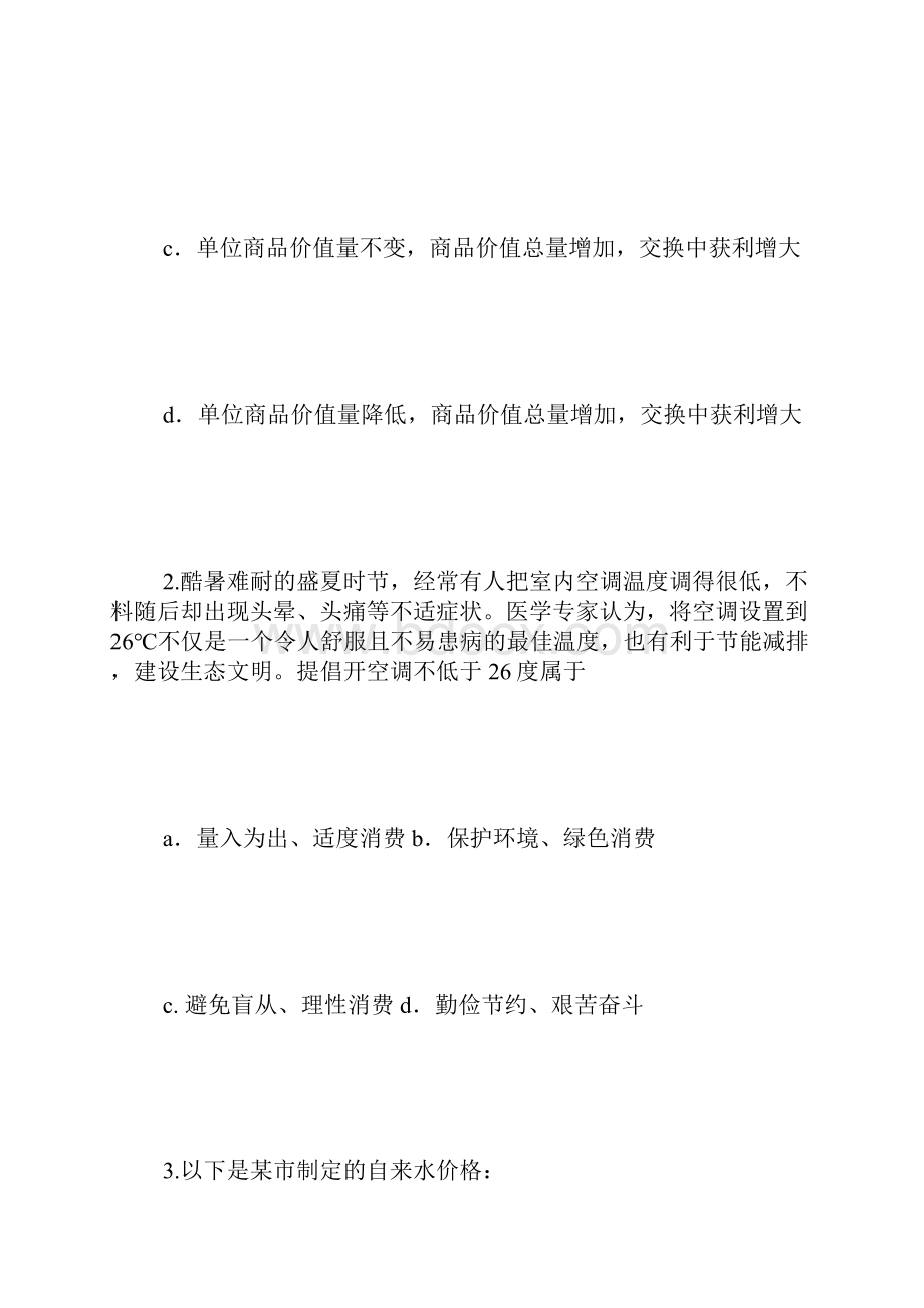 高三政治试题及答案.docx_第2页