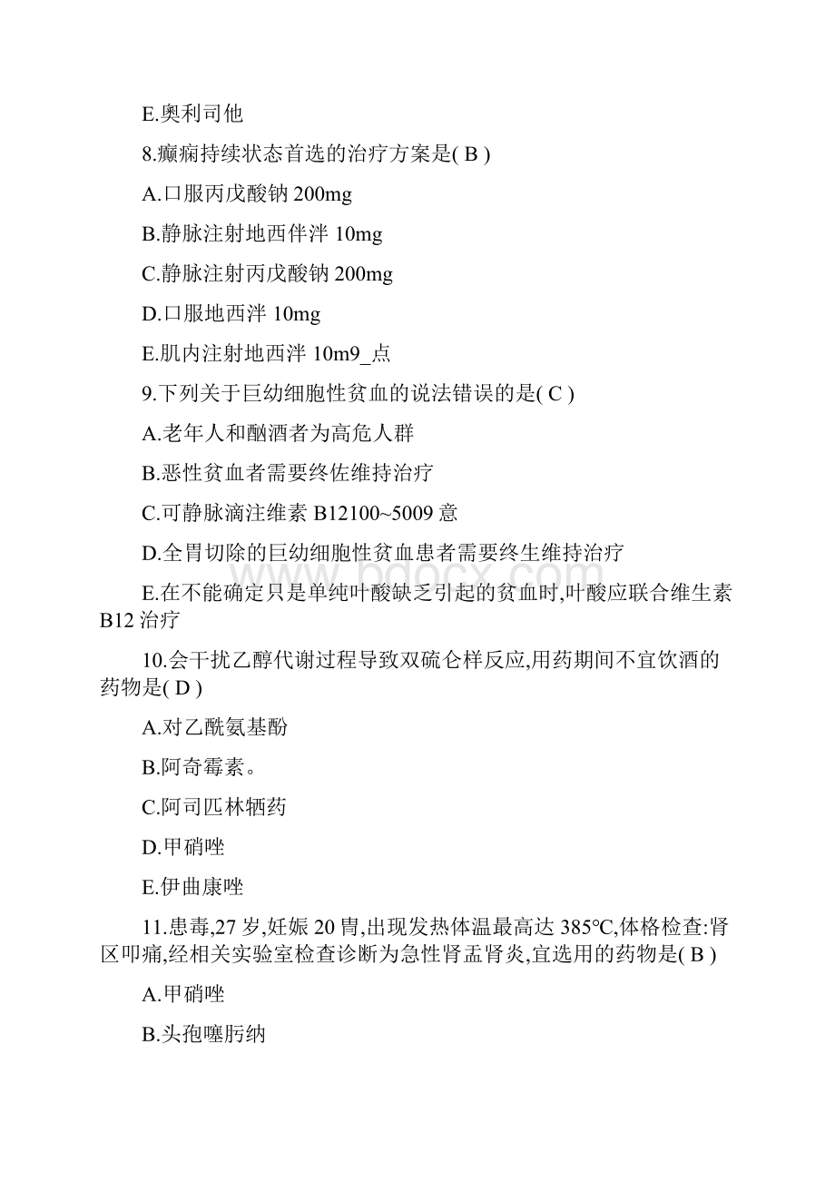 执业药师考试《药学综合知识与技能》真题及答案.docx_第3页