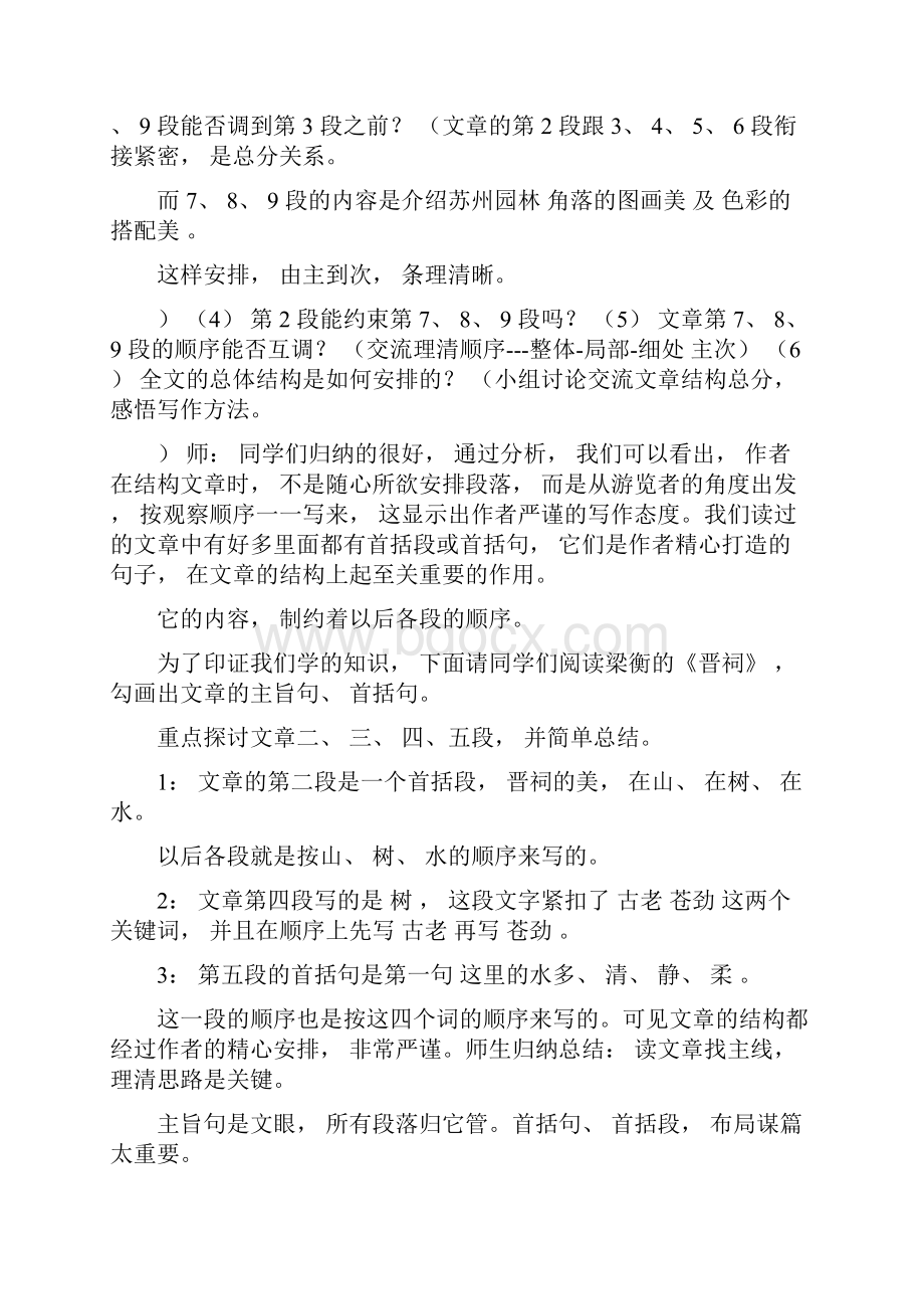 苏州园林获奖教案文档格式.docx_第3页