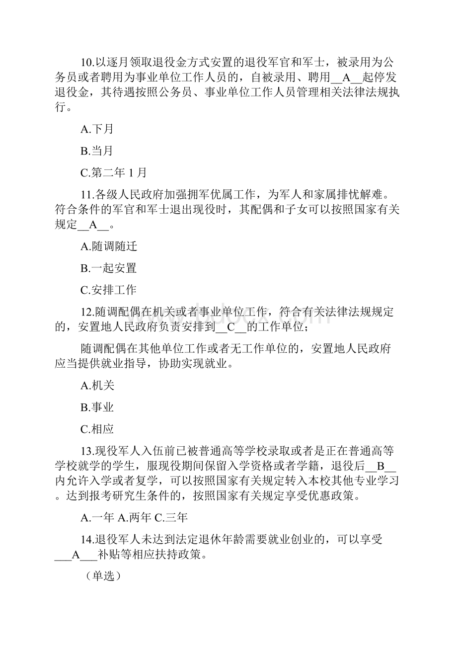 退役军人保障法知识竞赛题库及答案.docx_第3页