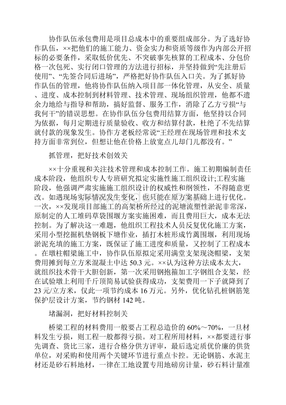 项目经理个人事迹.docx_第2页